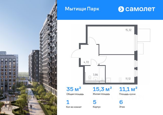 ЖК «Мытищи Парк»
