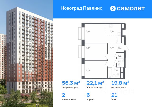 ЖК «Новоград Павлино»
