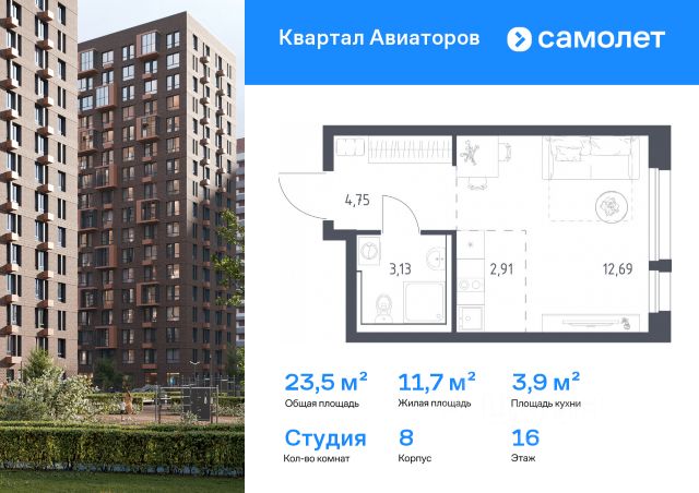 ЖК «Квартал Авиаторов»