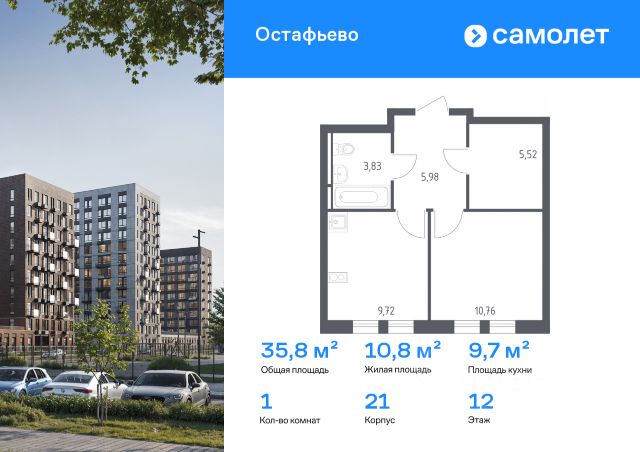 ЖК «Остафьево»