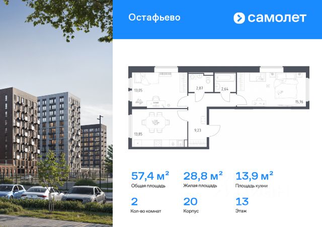 ЖК «Остафьево»
