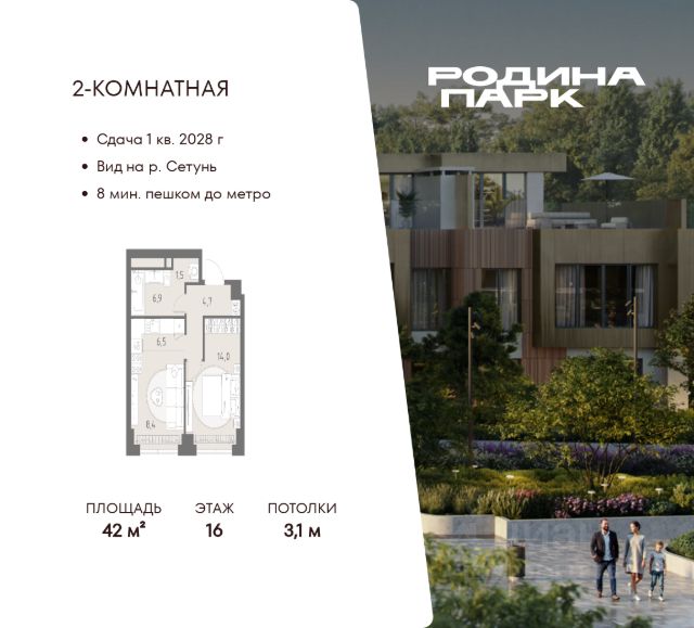 ЖК «Родина Парк»