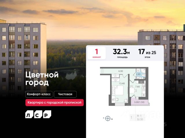 ЖК «Цветной Город»