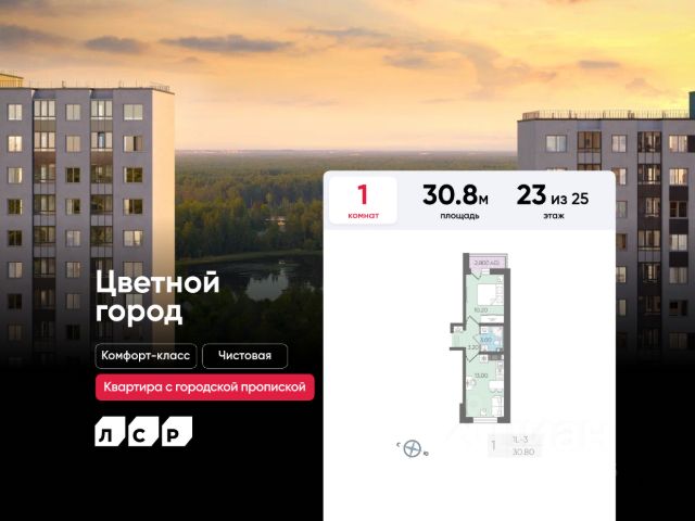 ЖК «Цветной Город»