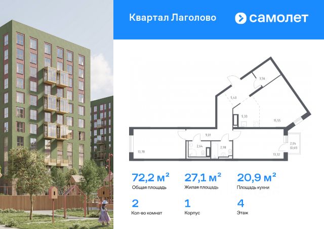 ЖК «Квартал Лаголово»