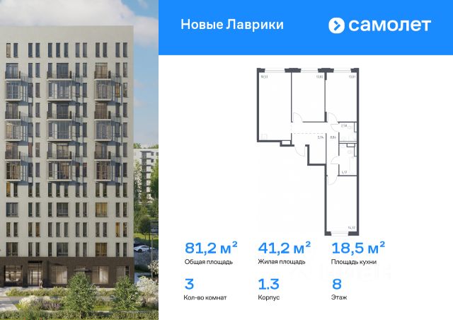 ЖК «Новые Лаврики»