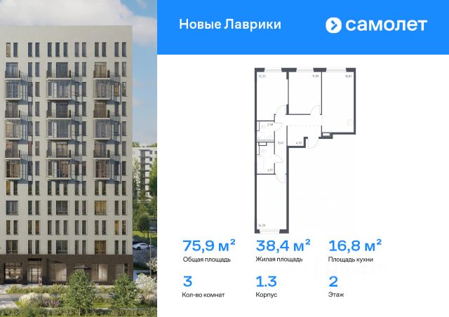 ЖК «Новые Лаврики»