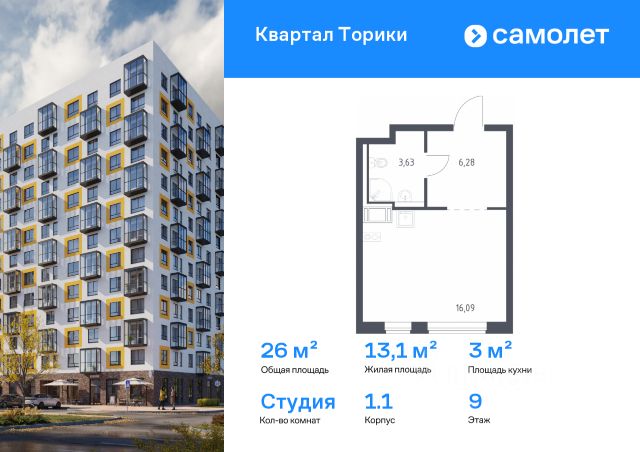 ЖК «Квартал Торики»