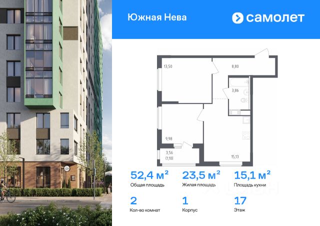 ЖК «Южная Нева»