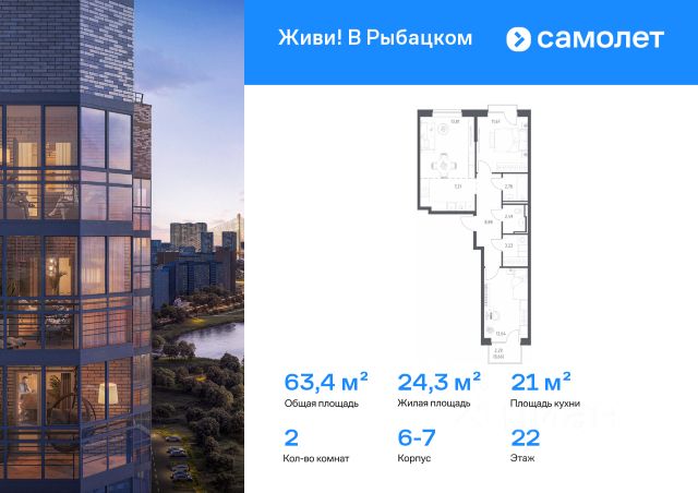 ЖК «Живи! в Рыбацком»