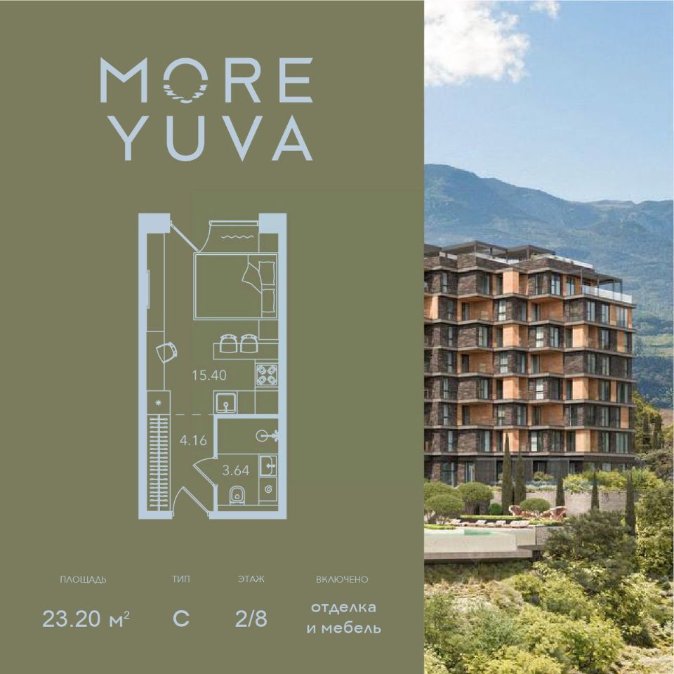 1-комн. апарт., 23,2 м², 2/8 этаж