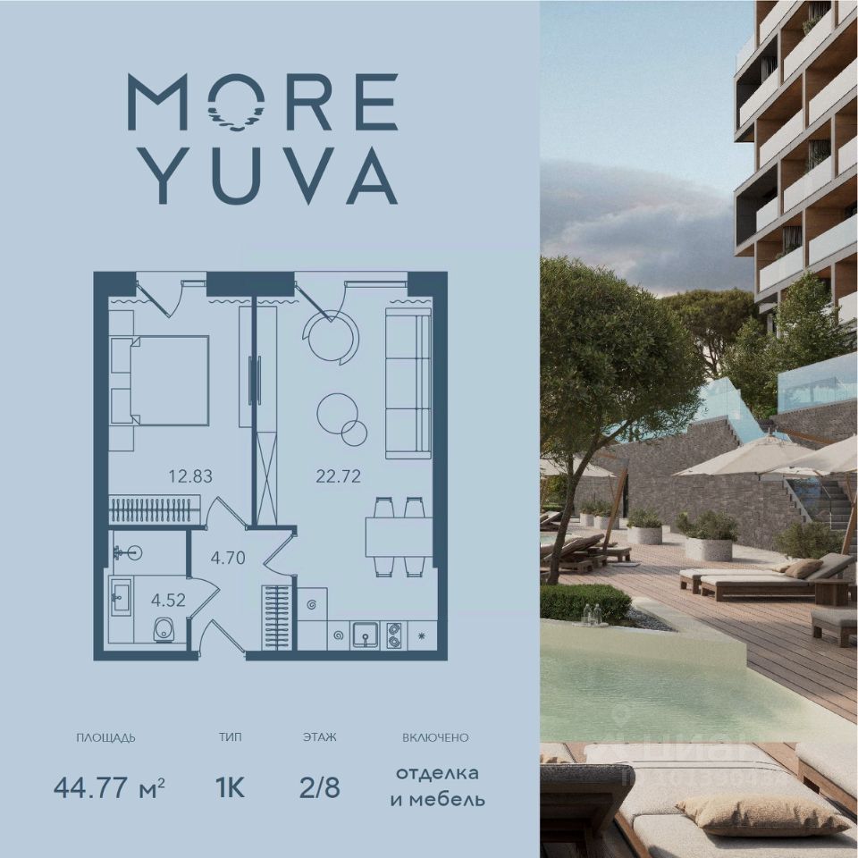 1-комн. апарт., 44,8 м², 2/8 этаж