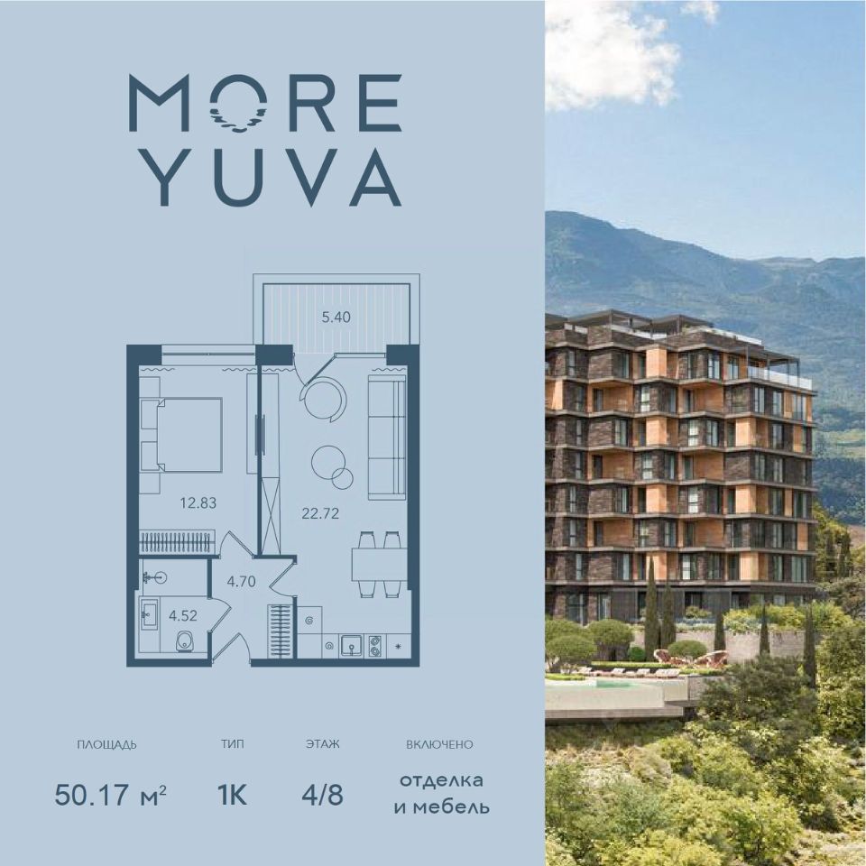 1-комн. апарт., 50,2 м², 4/8 этаж