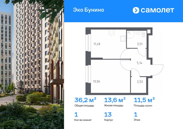 ЖК «Эко Бунино»