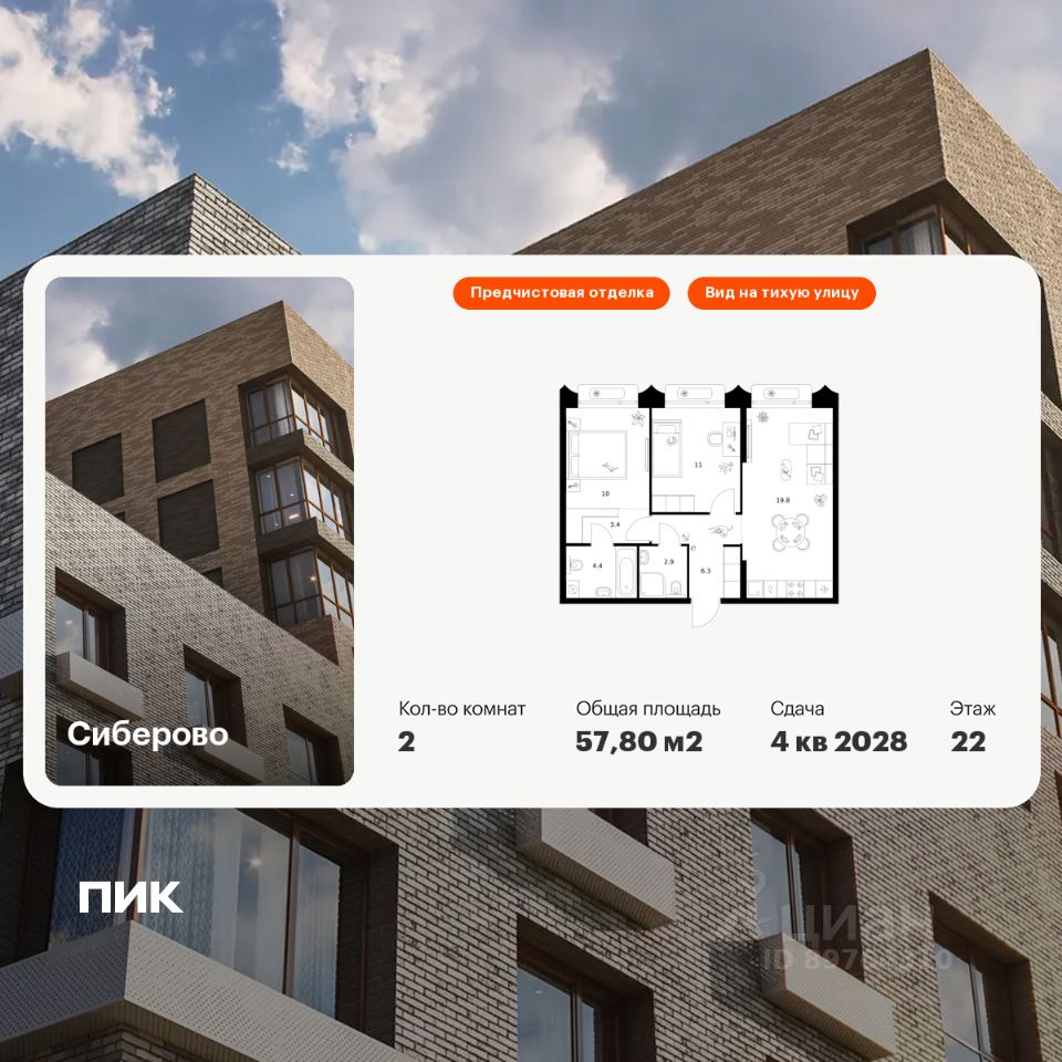 2-комн.кв., 57,8 м², 22/26 этаж