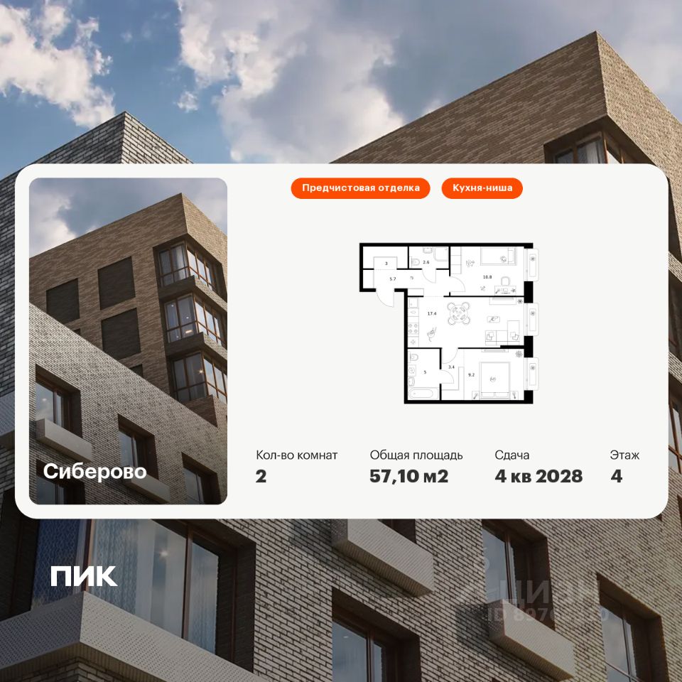 2-комн.кв., 57,1 м², 4/16 этаж