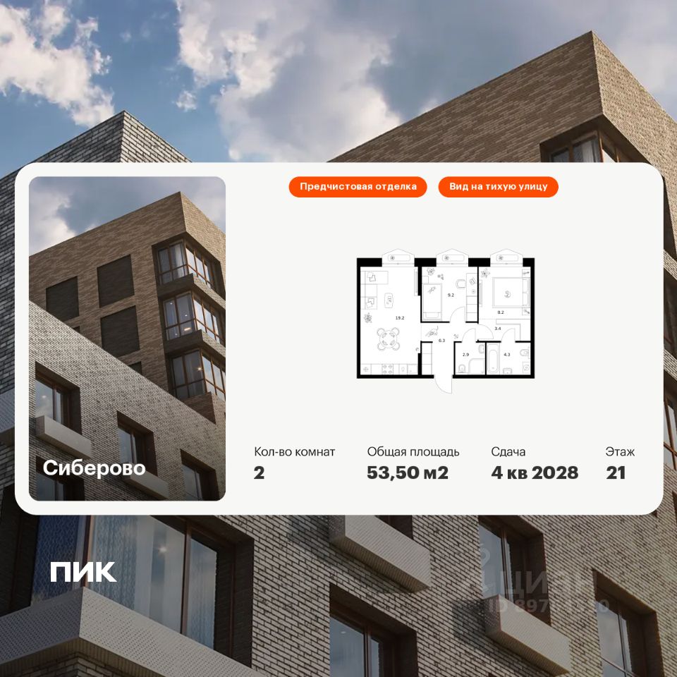2-комн.кв., 53,5 м², 21/26 этаж