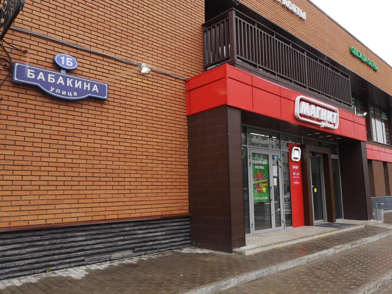 аренда помещений в ТЦ на ул. Бабакина, 1Б