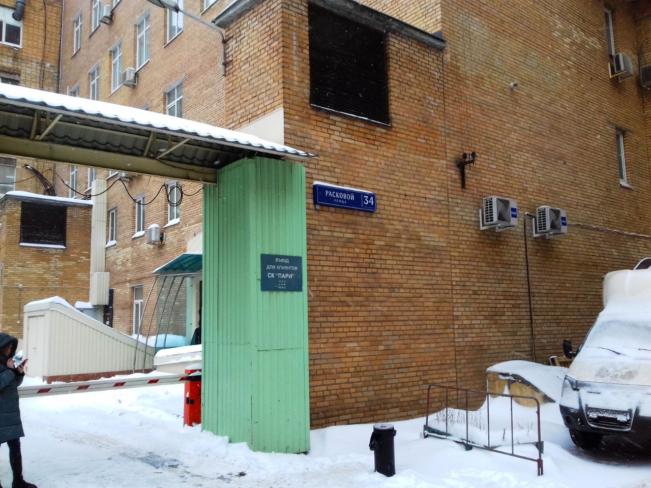 БЦ На Масловке