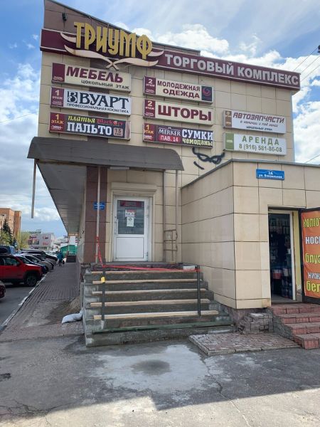 Торговый центр Триумф
