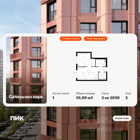 ЖК «Саларьево парк»