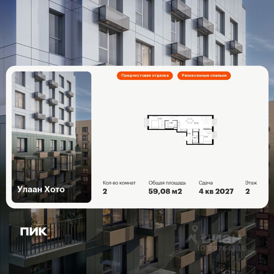 2-комн.кв., 59,1 м², 2/12 этаж