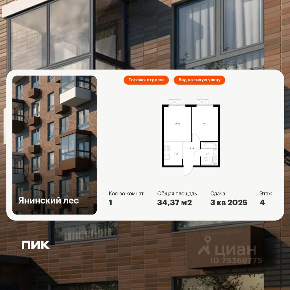 1-комн.кв., 34,4 м², 4/15 этаж