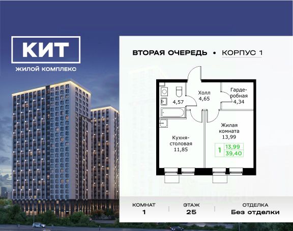 ЖК «КИТ 2»