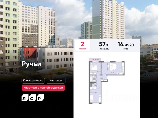 ЖК «Ручьи»