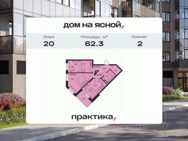 ЖК «Дом на Ясной»