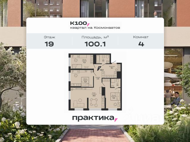 ЖК «К100 на Космонавтов, 100»