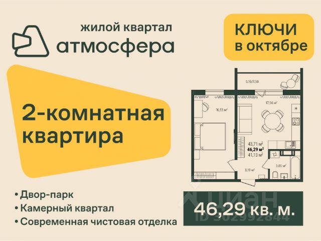 ЖК «Атмосфера»