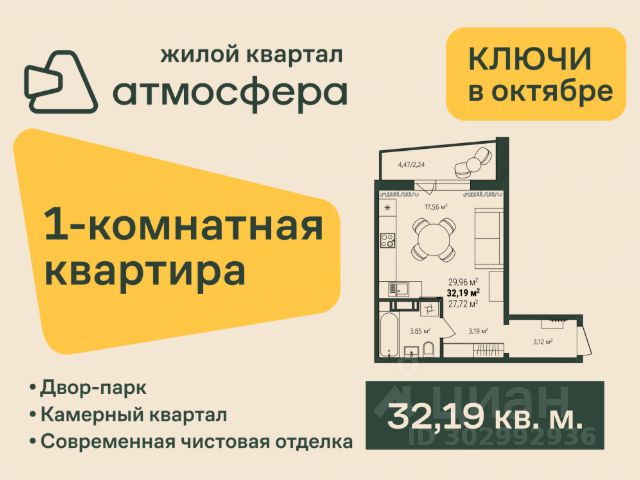 ЖК «Атмосфера»