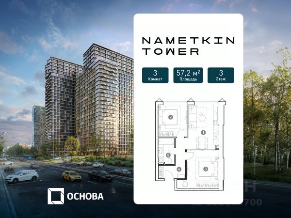 ЖК «Nametkin Tower»