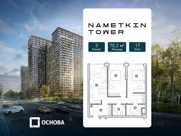 ЖК «Nametkin Tower»