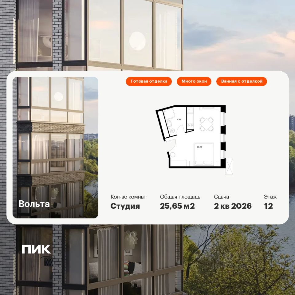 Апарт-студия, 25,6 м², 12/15 этаж
