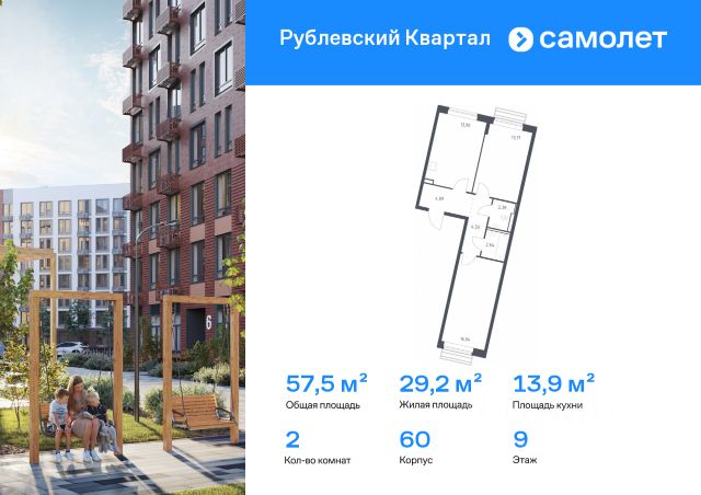 ЖК «Рублевский Квартал»