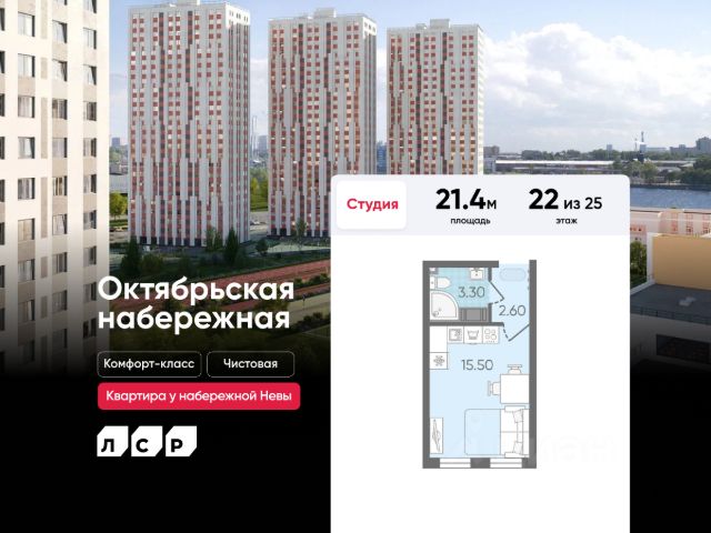 ЖК «Октябрьская набережная»