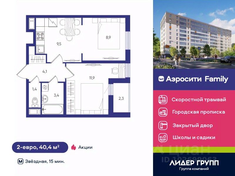 2-комн.кв., 40,4 м², 7/10 этаж