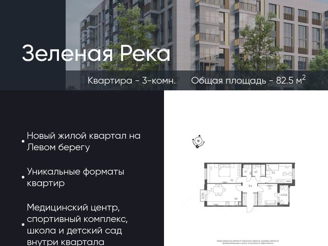 ЖК «Зеленая река»