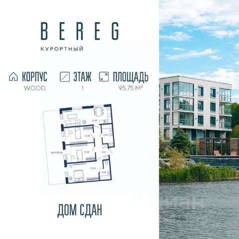 ЖК «BEREG.Курортный»