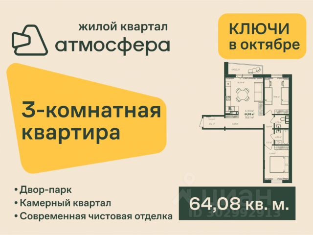 ЖК «Атмосфера»