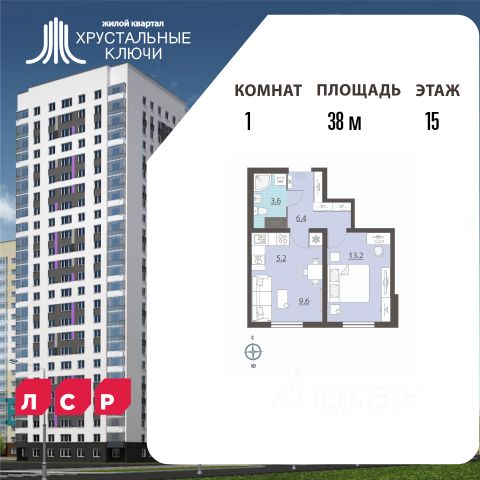 ЖК «Хрустальные Ключи»