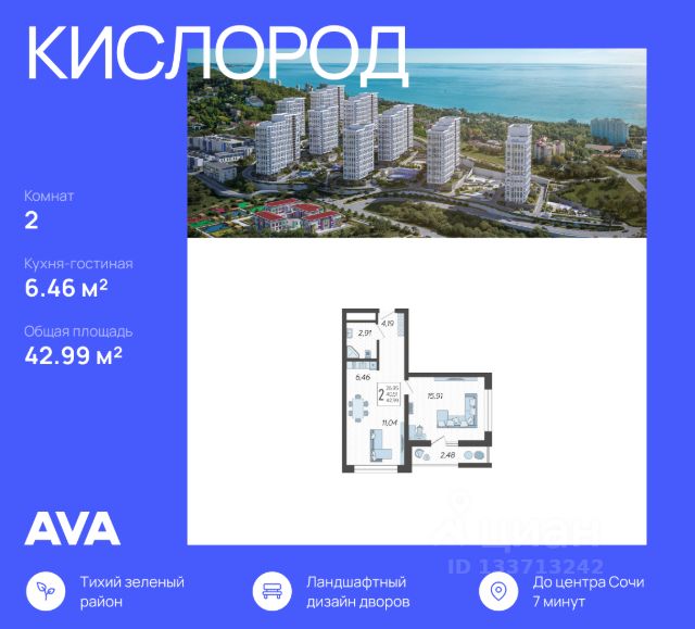 ЖК «Кислород»