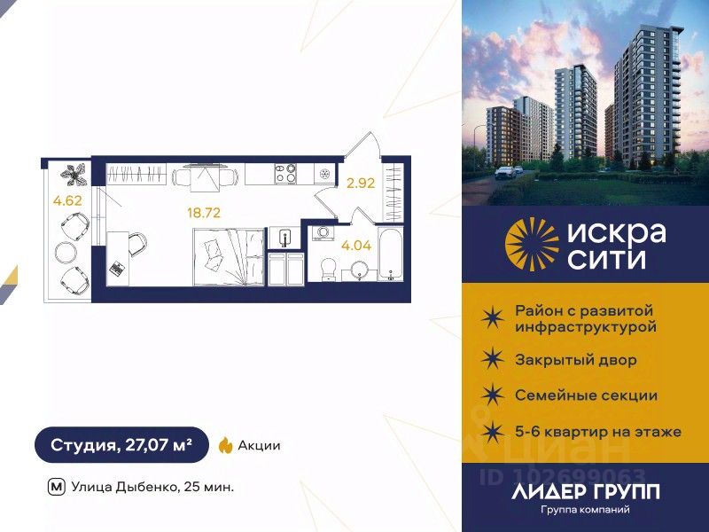 Студия, 27,1 м², 4/18 этаж