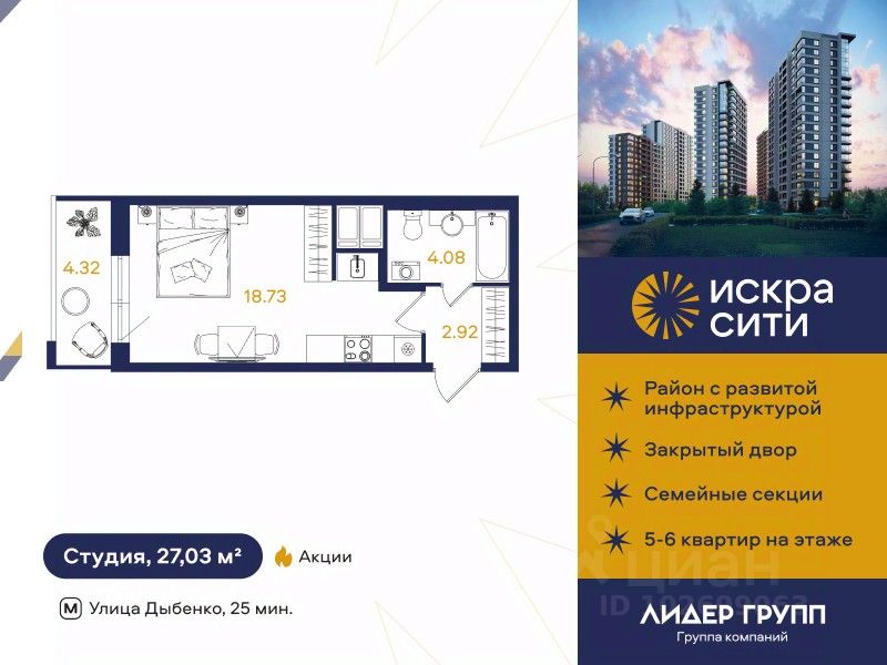 Студия, 27 м², 4/18 этаж