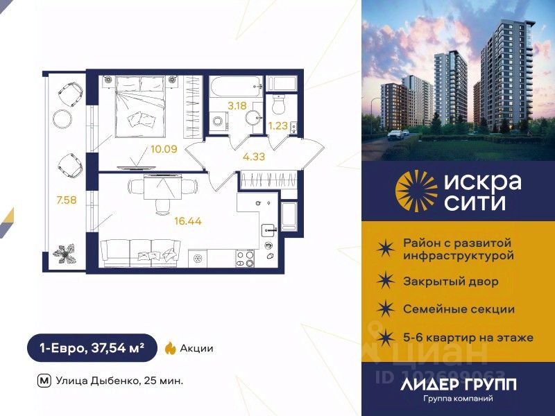 1-комн.кв., 37,5 м², 5/18 этаж