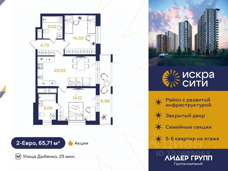 2-комн.кв., 65,7 м², 5/18 этаж