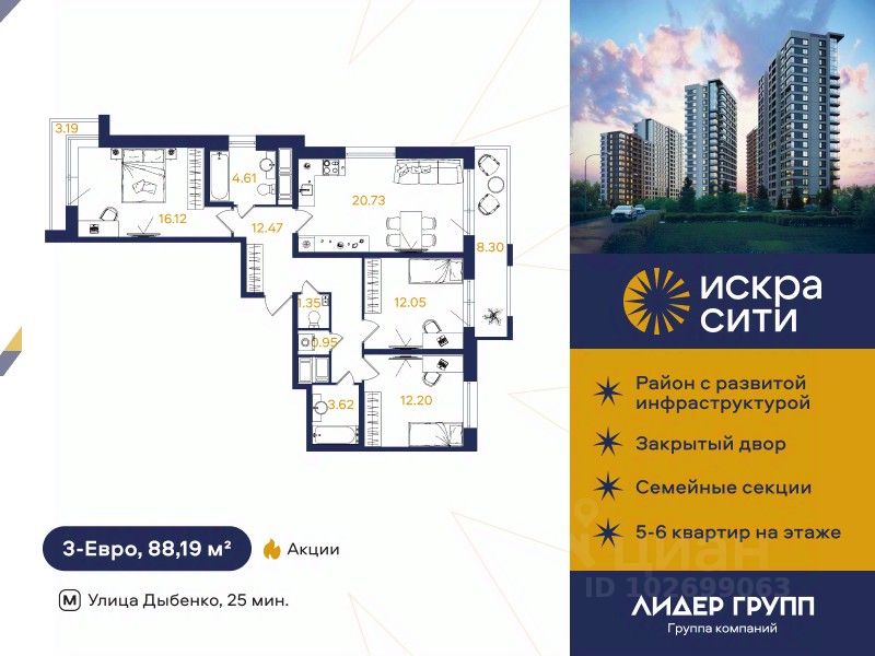 3-комн.кв., 88,2 м², 6/18 этаж