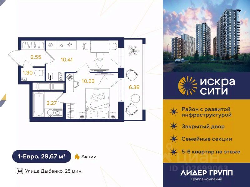 1-комн.кв., 29,7 м², 9/18 этаж
